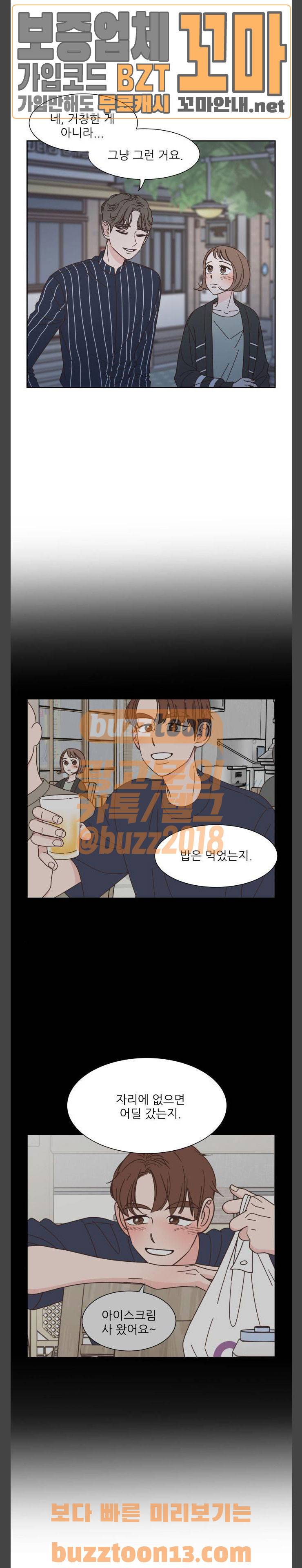 유일무이 로맨스 70화 4