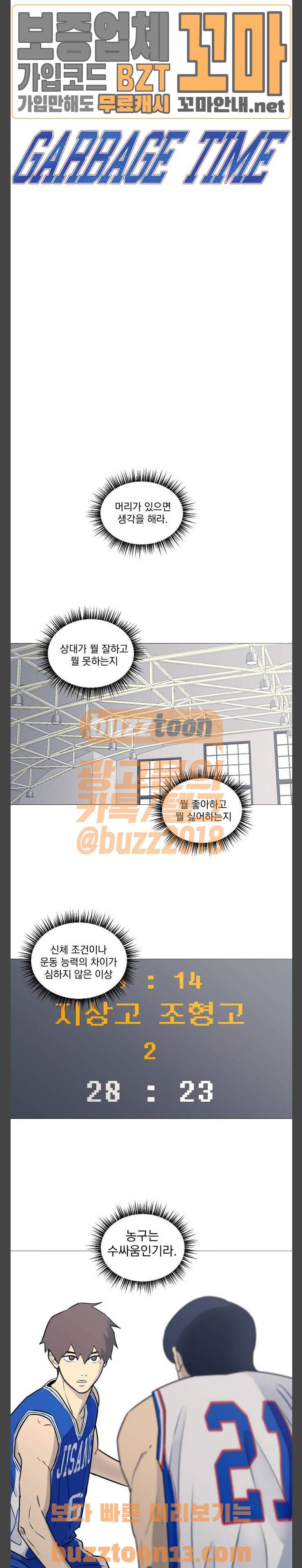 가비지타임 24화 1
