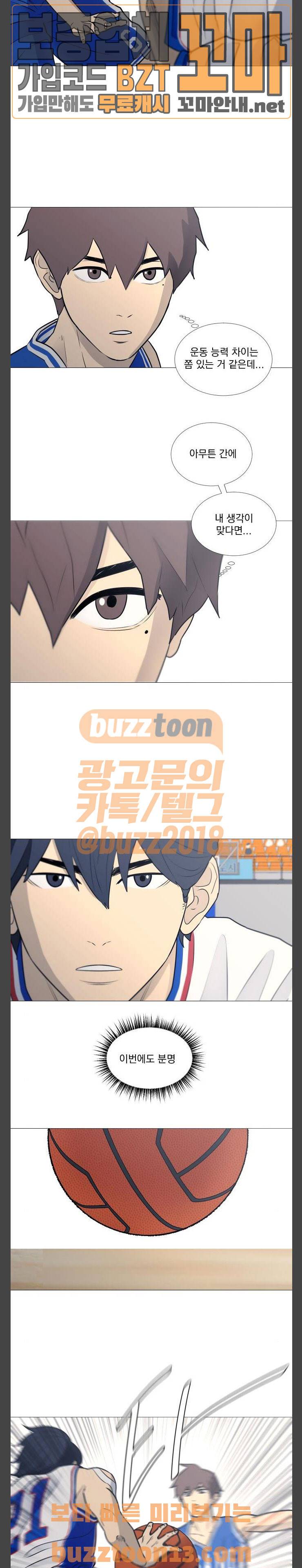 가비지타임 24화 2
