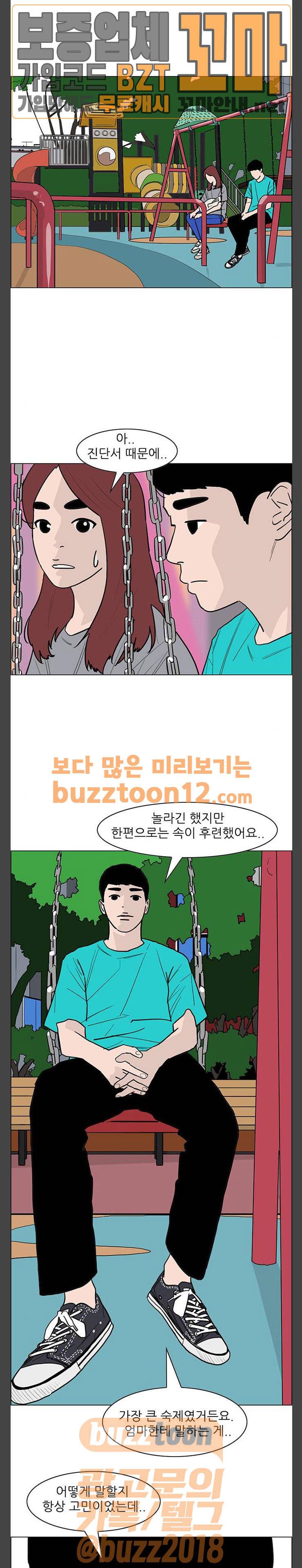 라스트 서브미션 28화 1