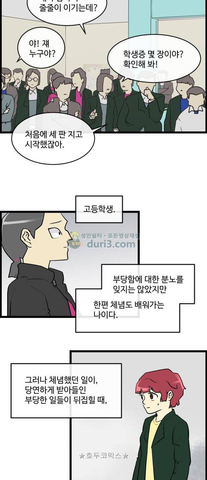 킬더킹 174화 - 가위바위보 (35) 3