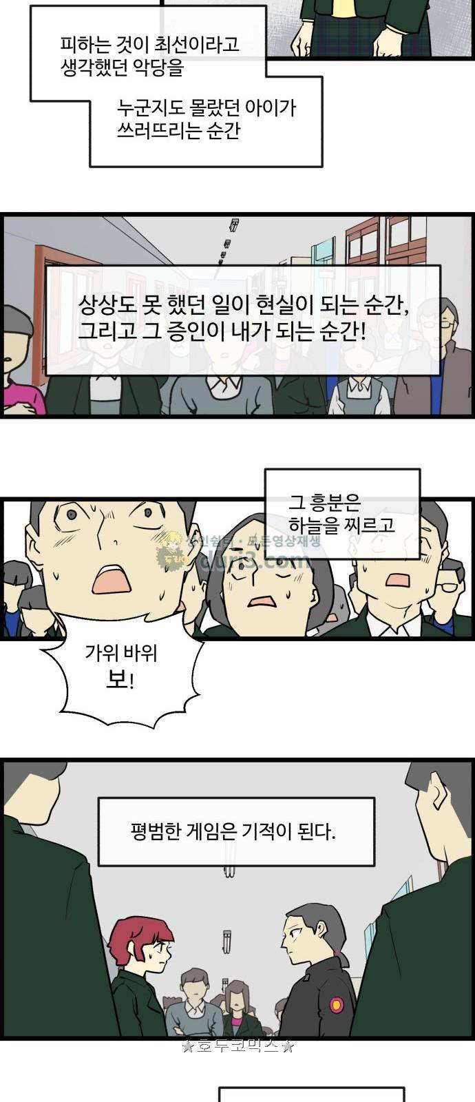 킬더킹 174화 - 가위바위보 (35) 4