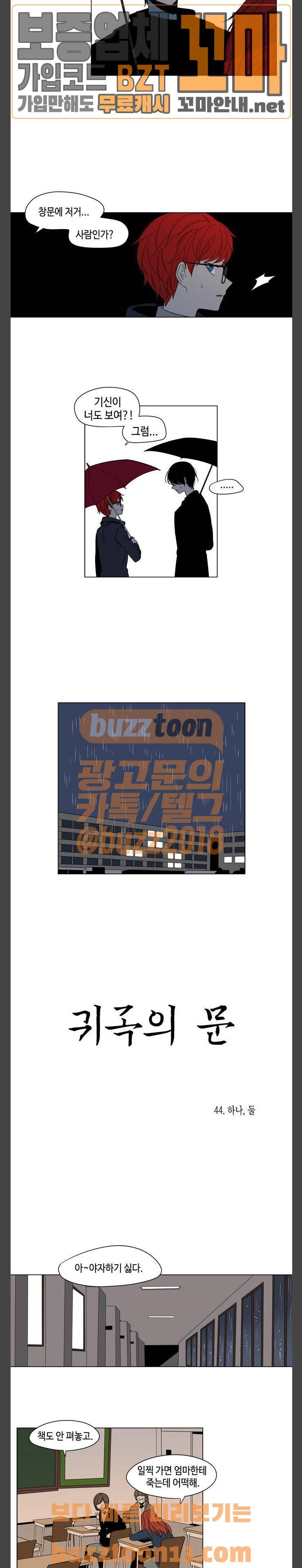 귀곡의 문 44화 3