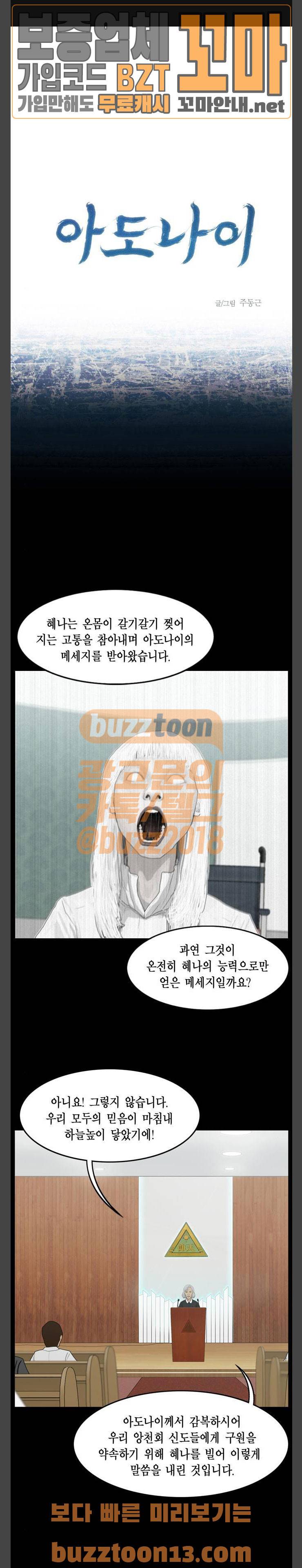 아도나이 22화 1