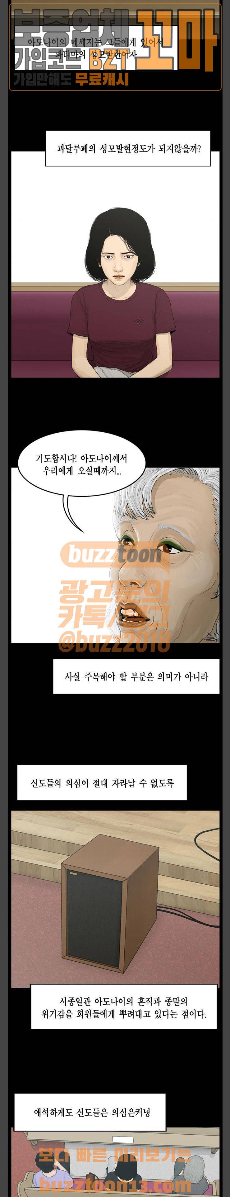 아도나이 22화 3