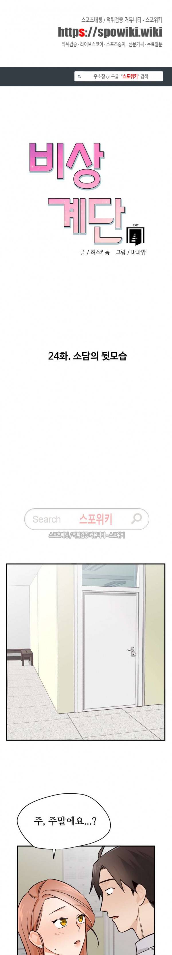 비상계단 24화 1