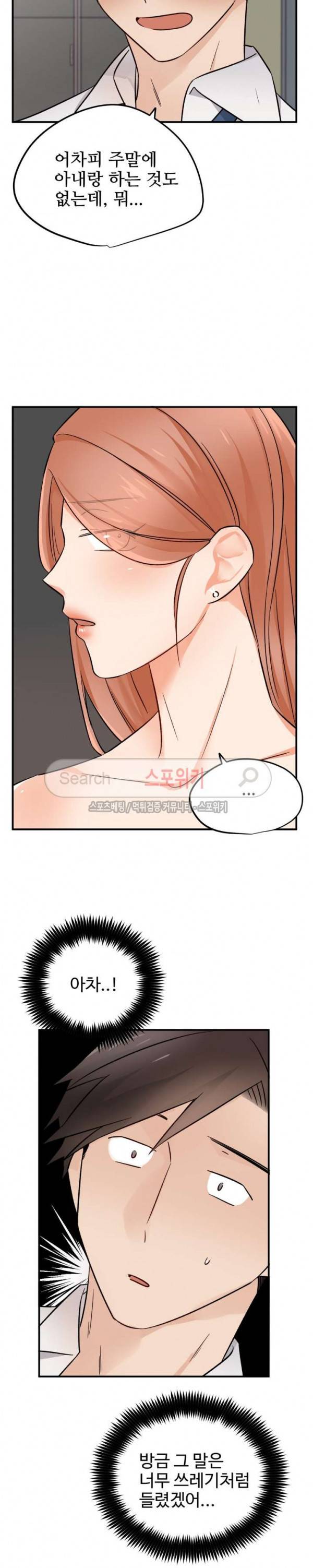 비상계단 24화 4