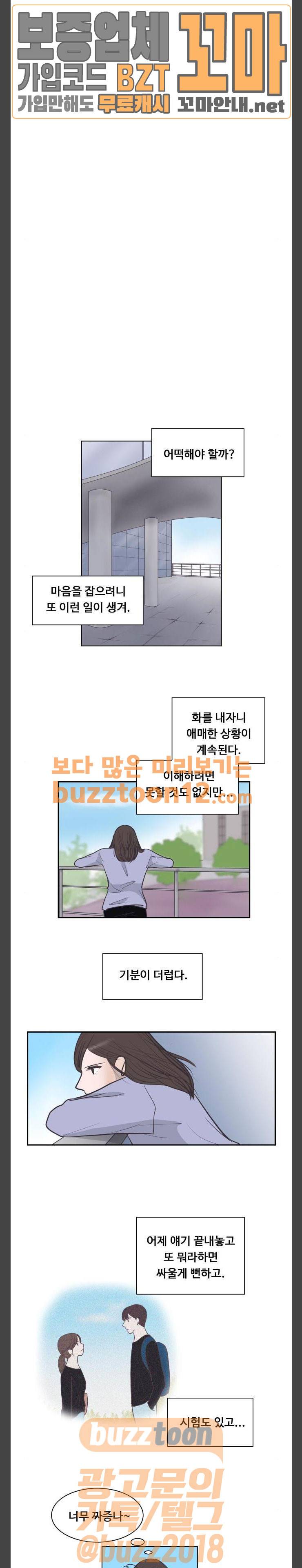안녕, 대학생 82화 2