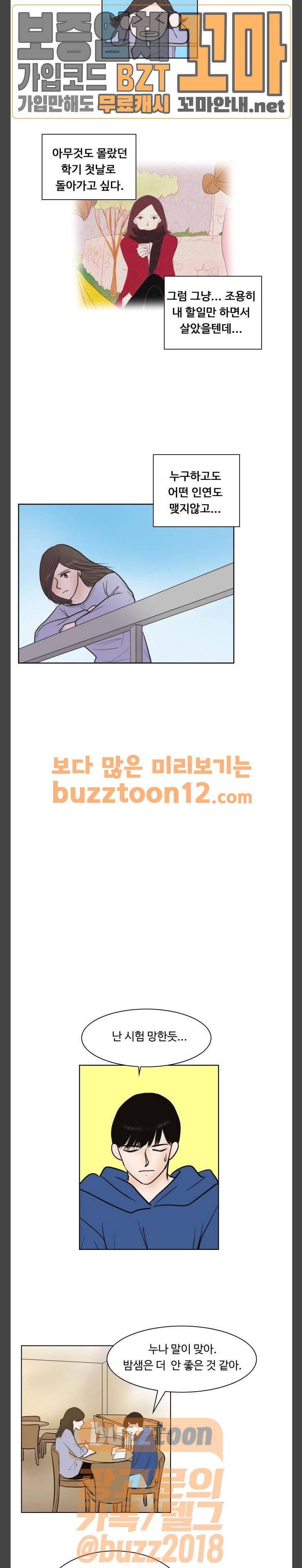 안녕, 대학생 82화 3