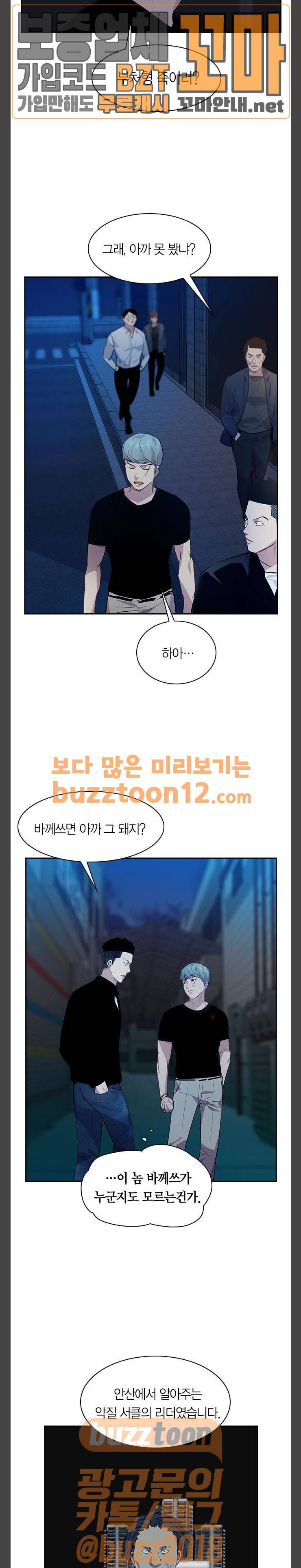 세상은 돈과 권력 67화 4