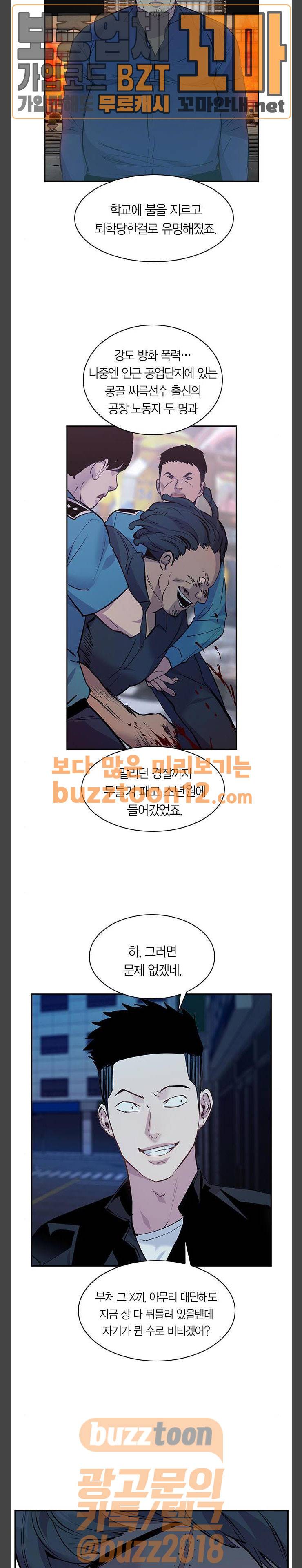 세상은 돈과 권력 67화 5
