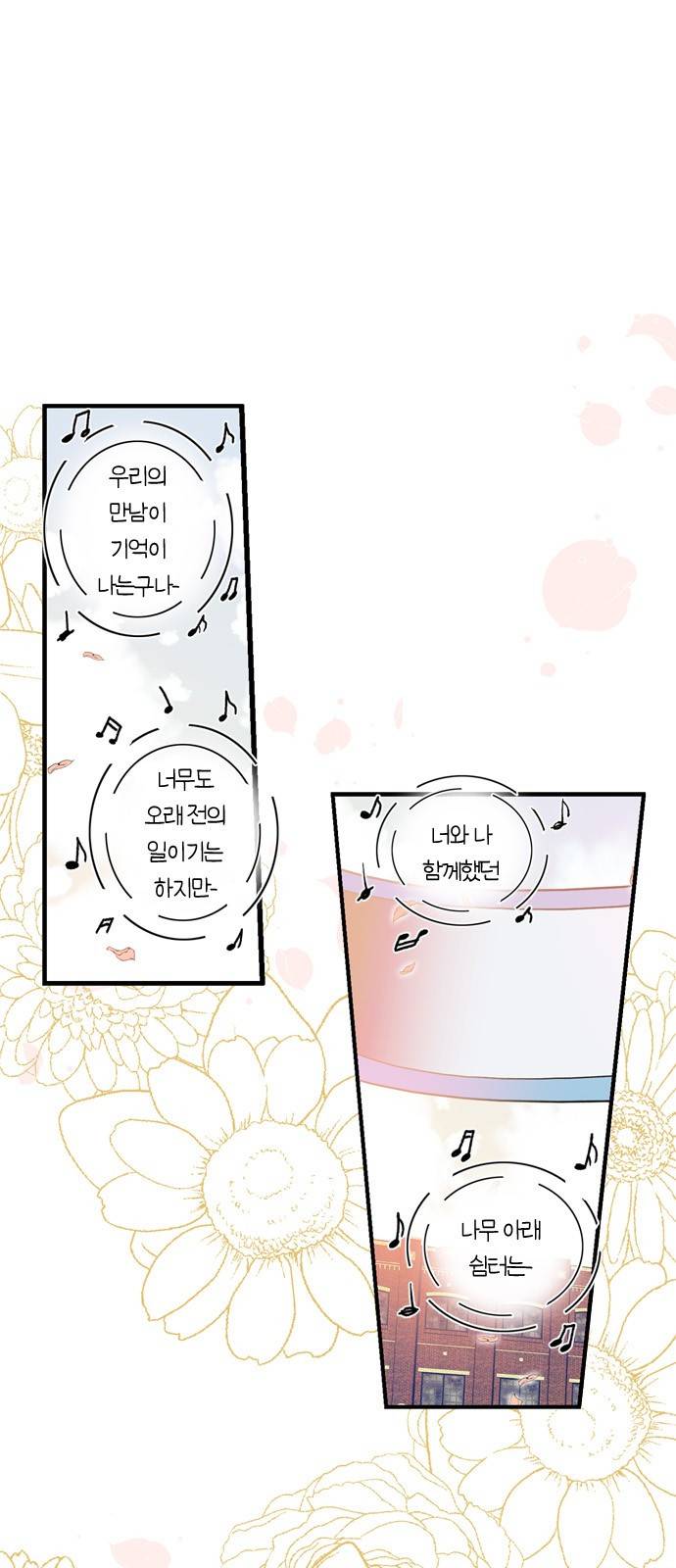 천사가 아니야 1화 2