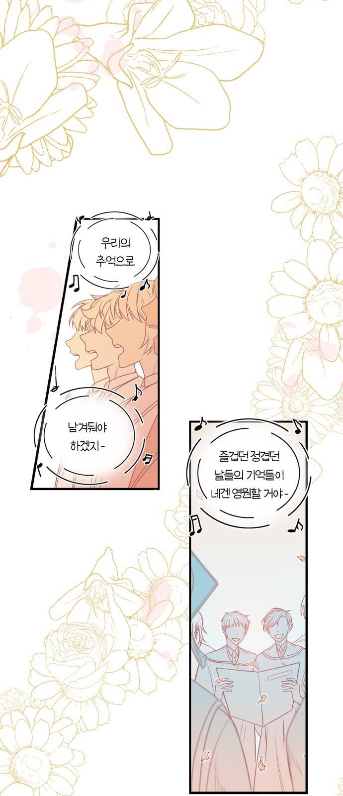 천사가 아니야 1화 3