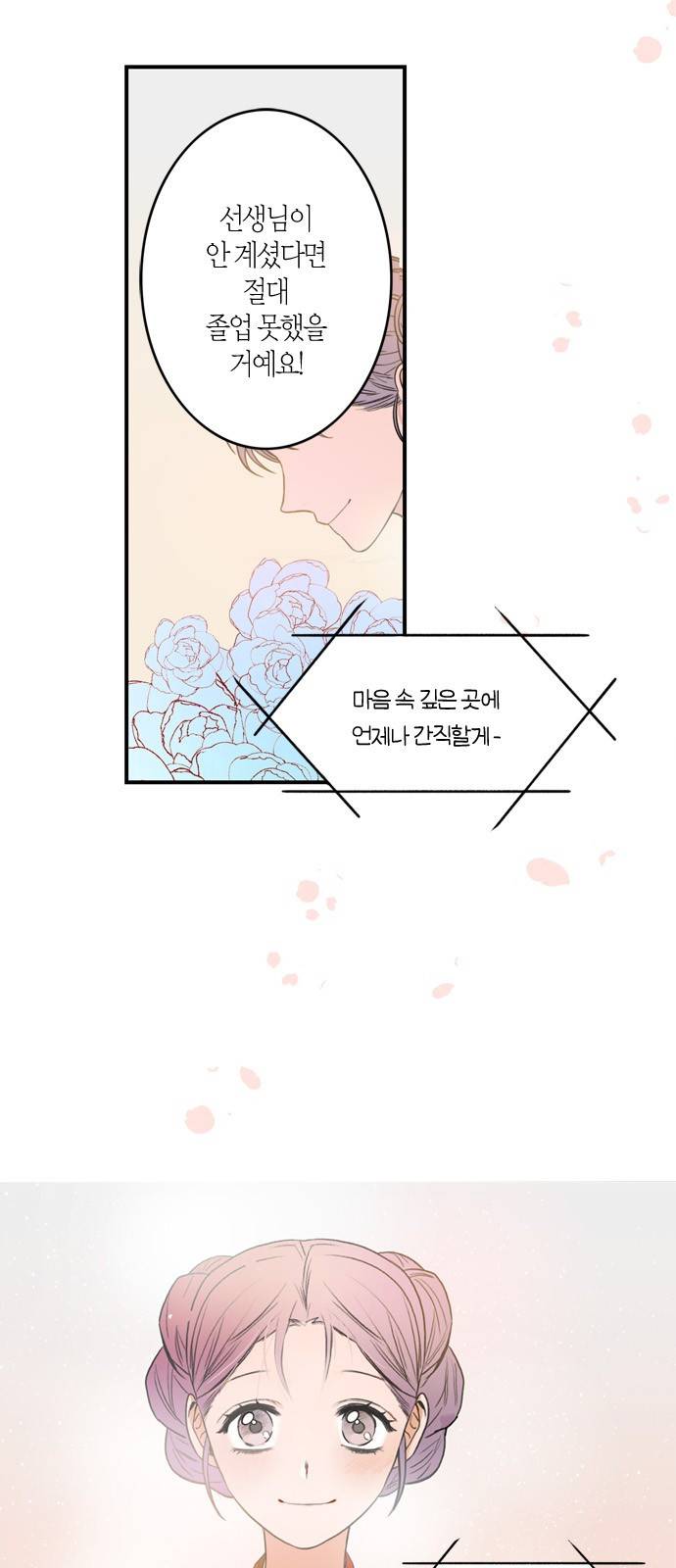 천사가 아니야 1화 6