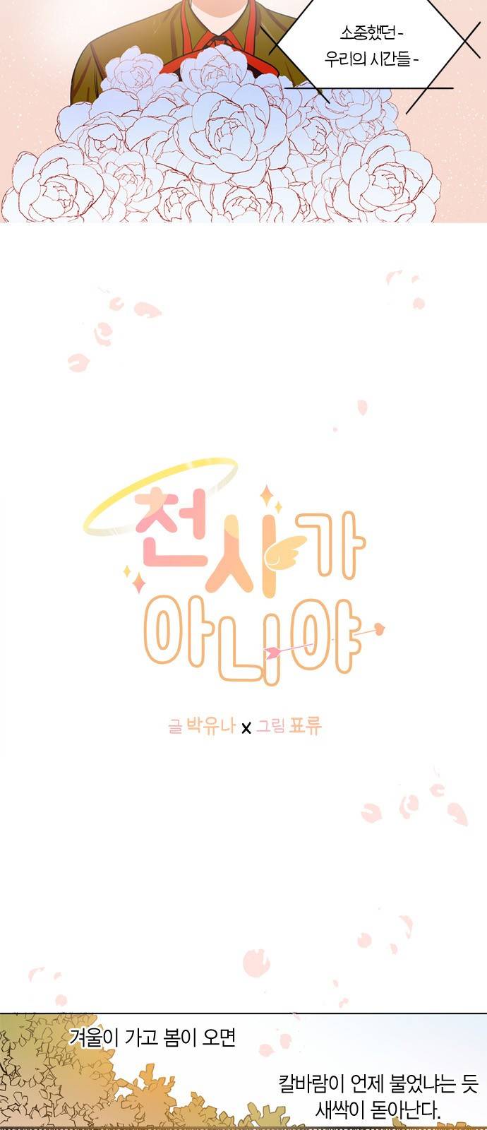 천사가 아니야 1화 7