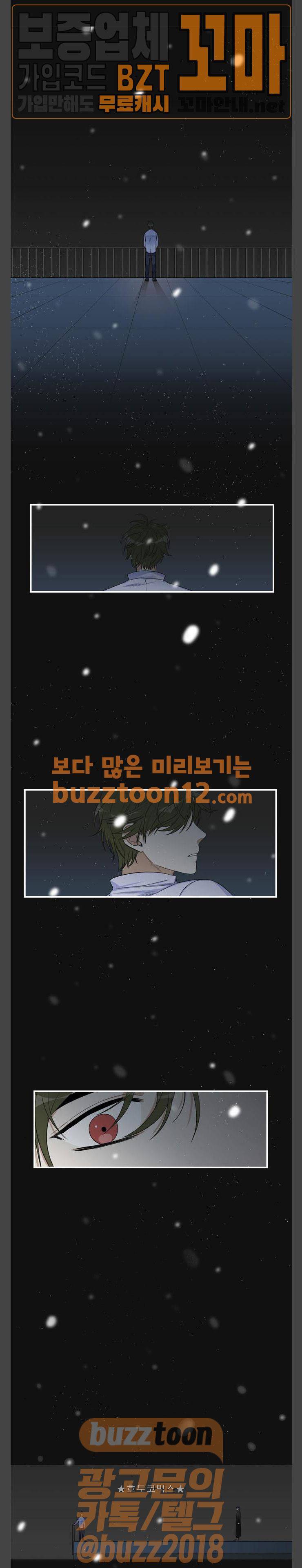 천사가 아니야 11화 1