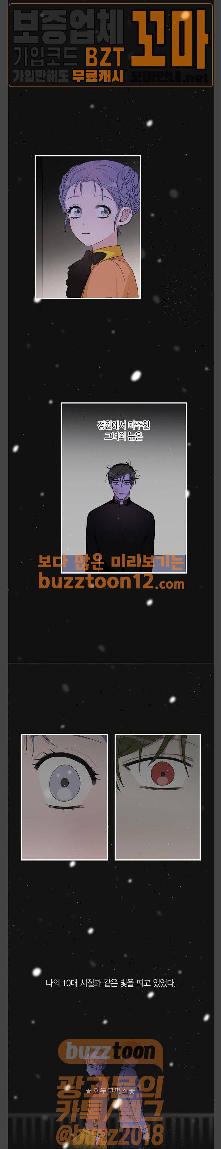 천사가 아니야 11화 2