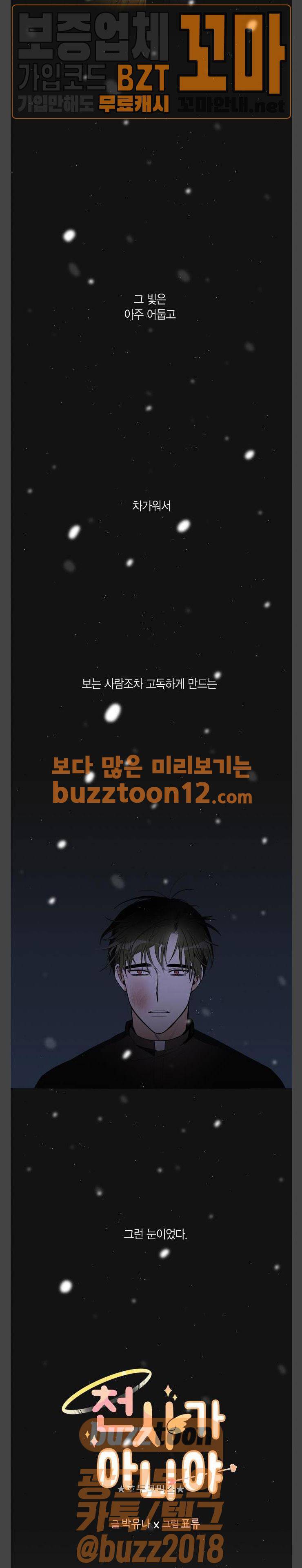 천사가 아니야 11화 3