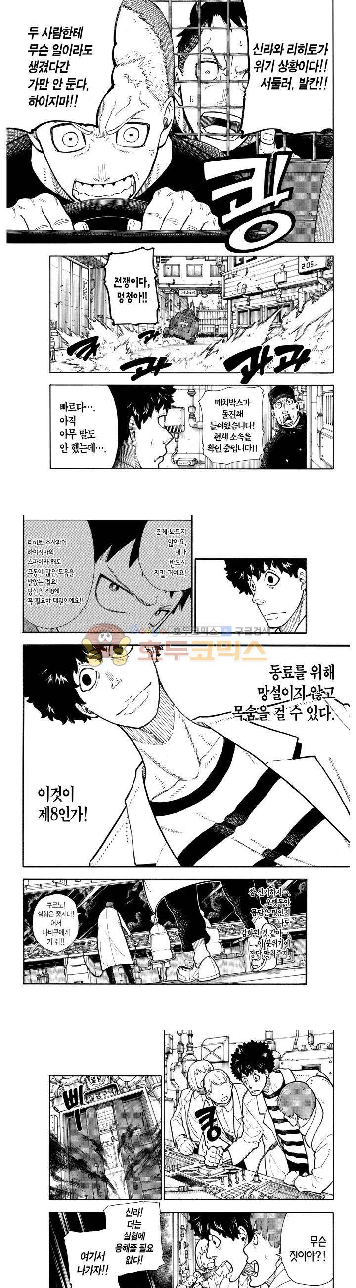 불꽃 소방대 136화 3