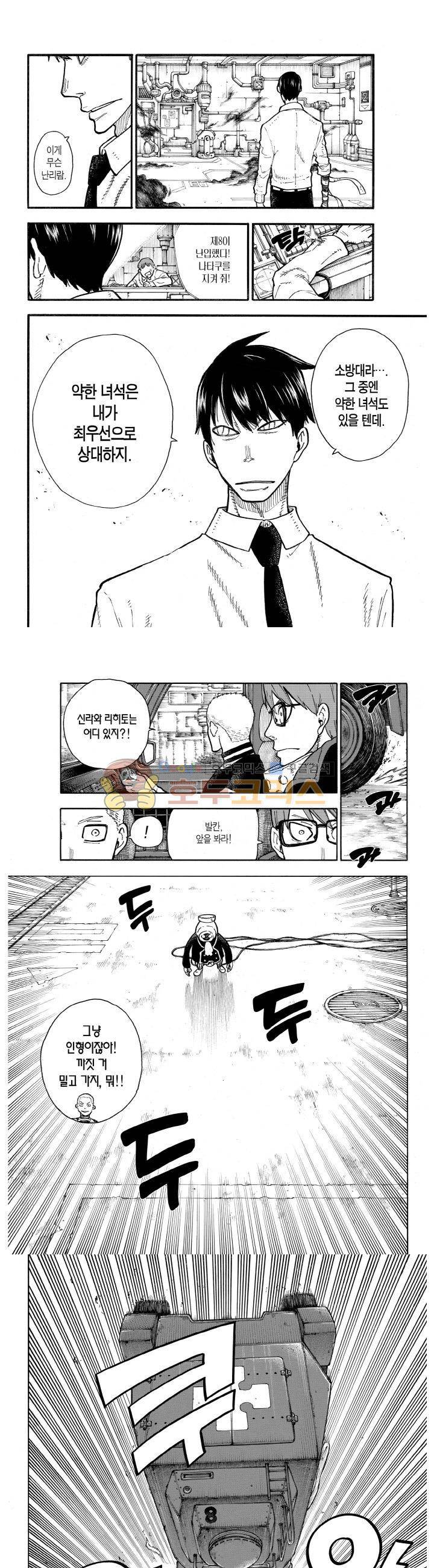불꽃 소방대 136화 5