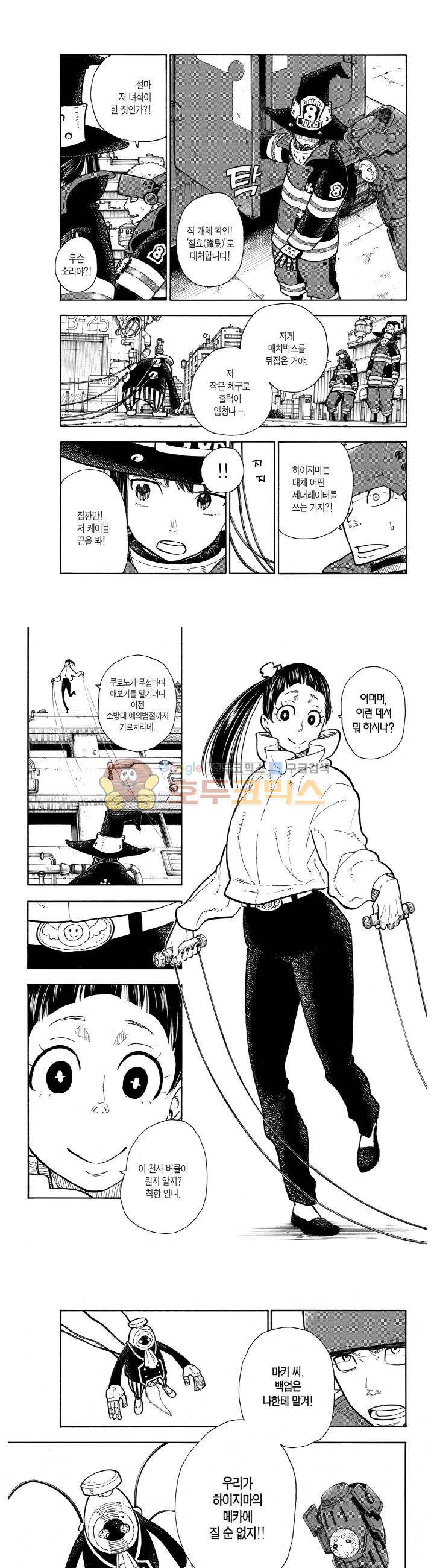 불꽃 소방대 136화 7