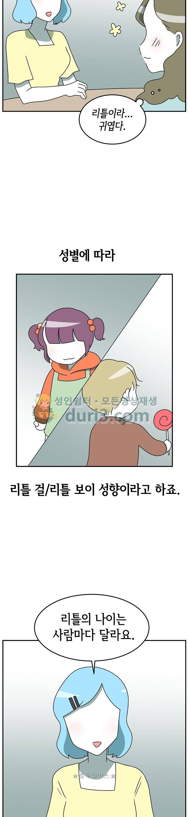 어차피 인간은 다 변태야 188화 - 케어기버와 케어리시버 (2) 2