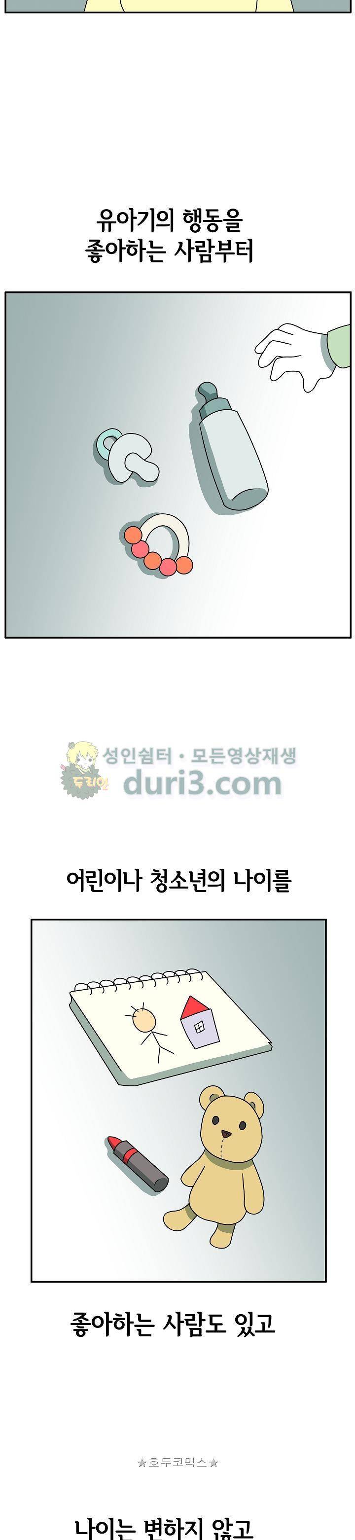 어차피 인간은 다 변태야 188화 - 케어기버와 케어리시버 (2) 3