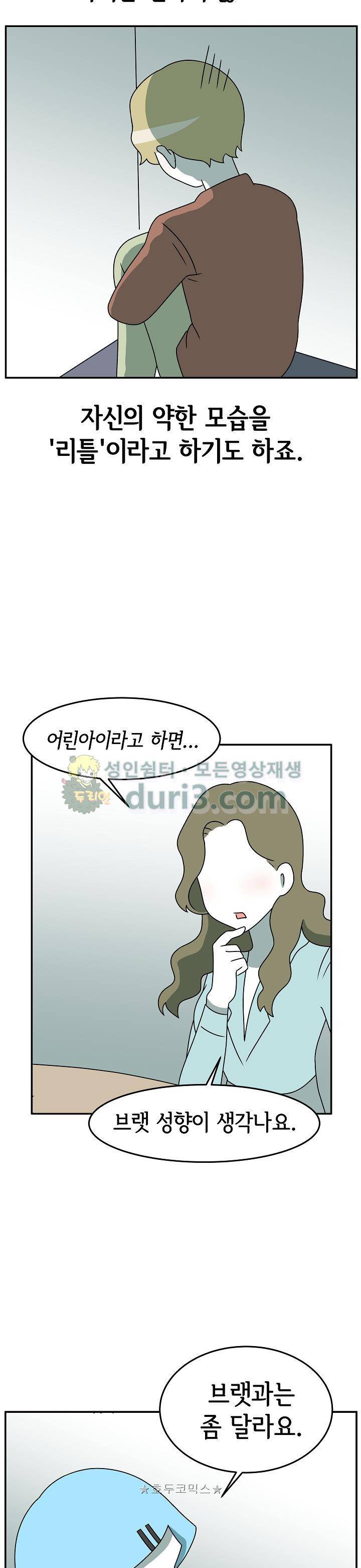 어차피 인간은 다 변태야 188화 - 케어기버와 케어리시버 (2) 4