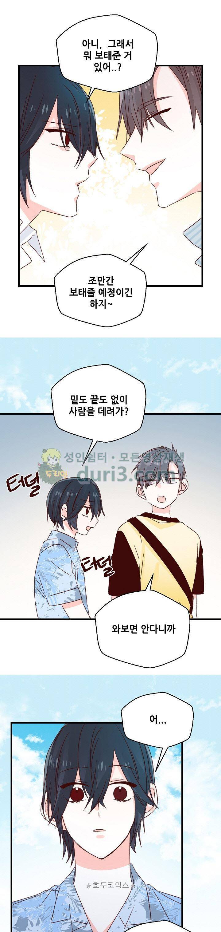 레드 허니 65화 1