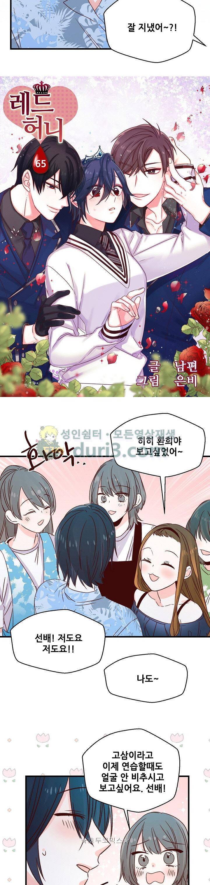 레드 허니 65화 2