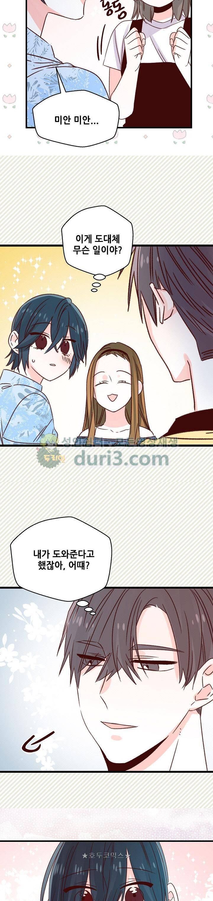 레드 허니 65화 3