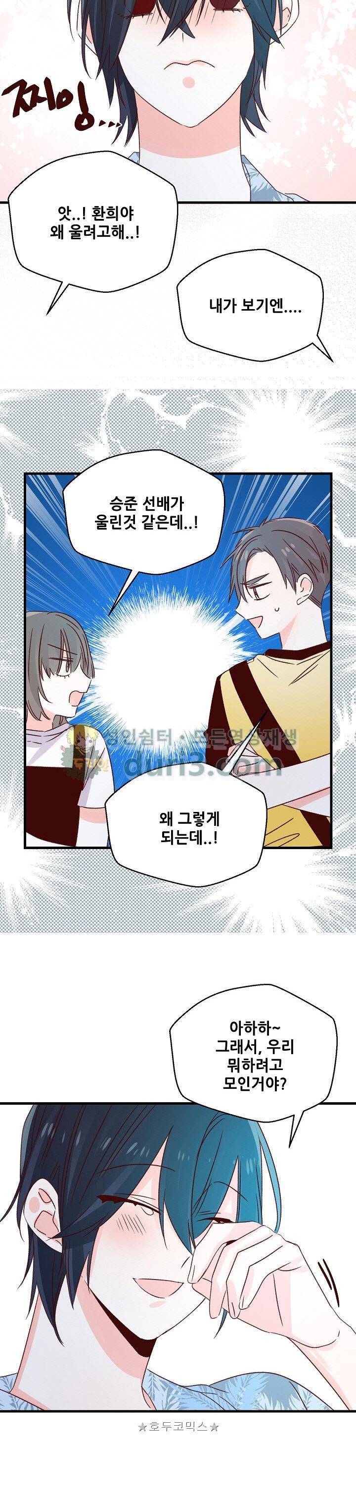 레드 허니 65화 4