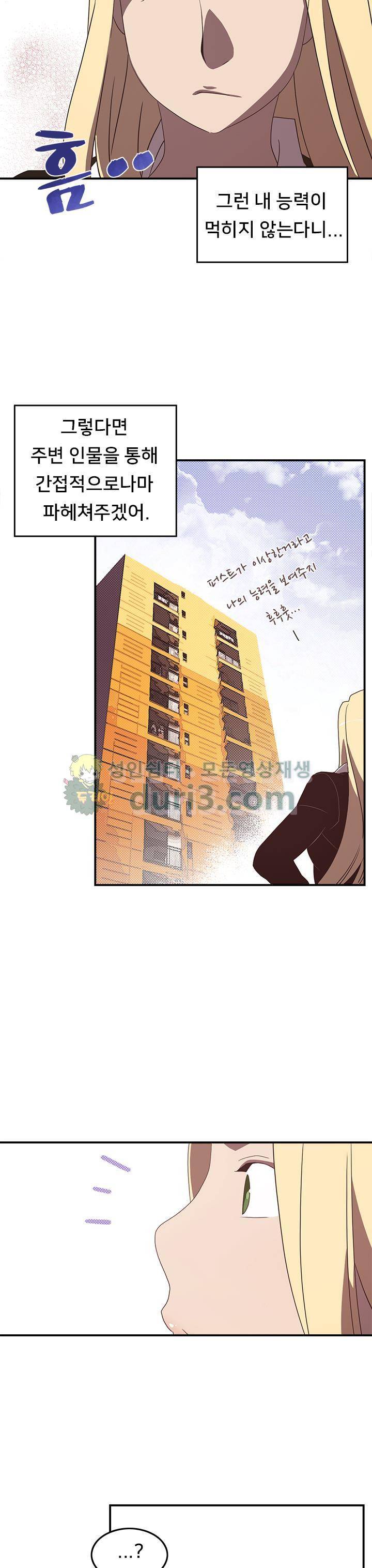 나는 마도왕이다 47화 2