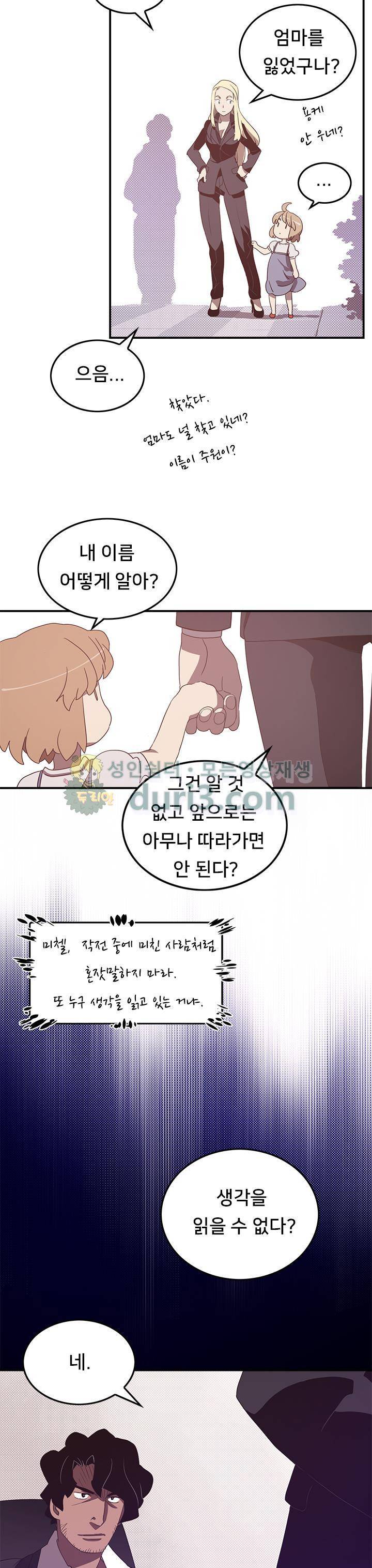 나는 마도왕이다 47화 3