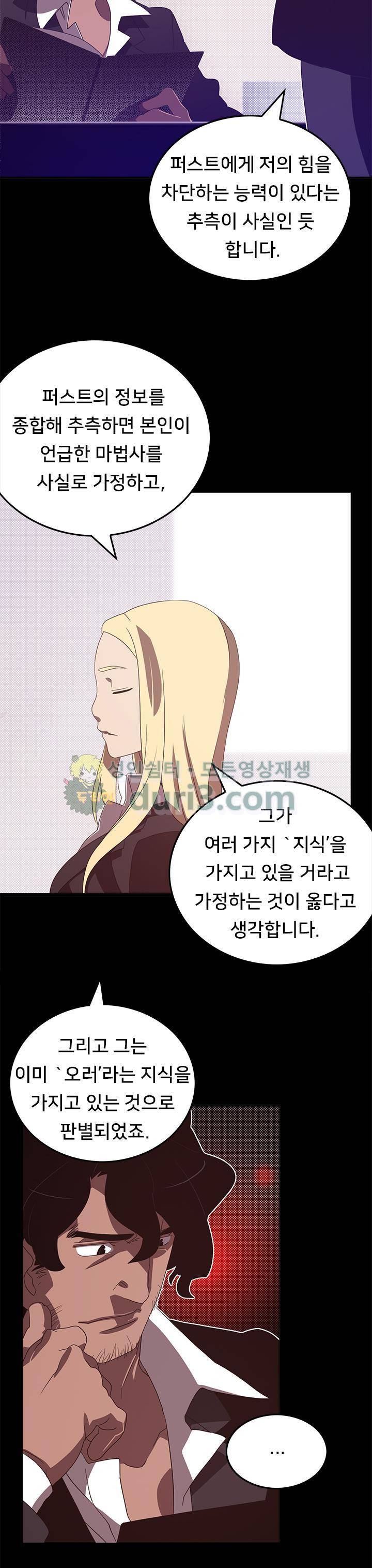 나는 마도왕이다 47화 4