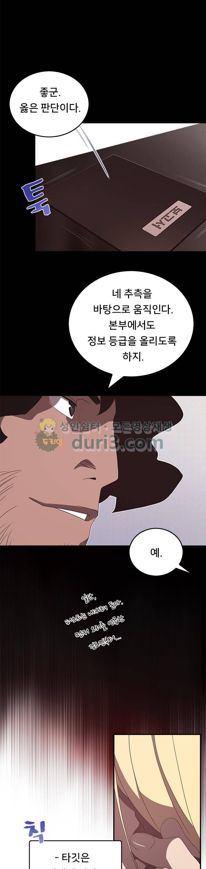 나는 마도왕이다 47화 5
