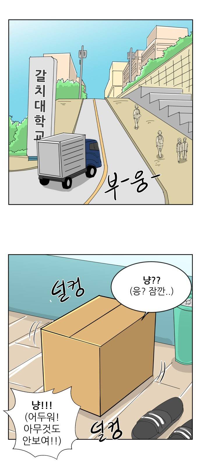 냥하무인 3화 - 집사 찾기 (3) 4