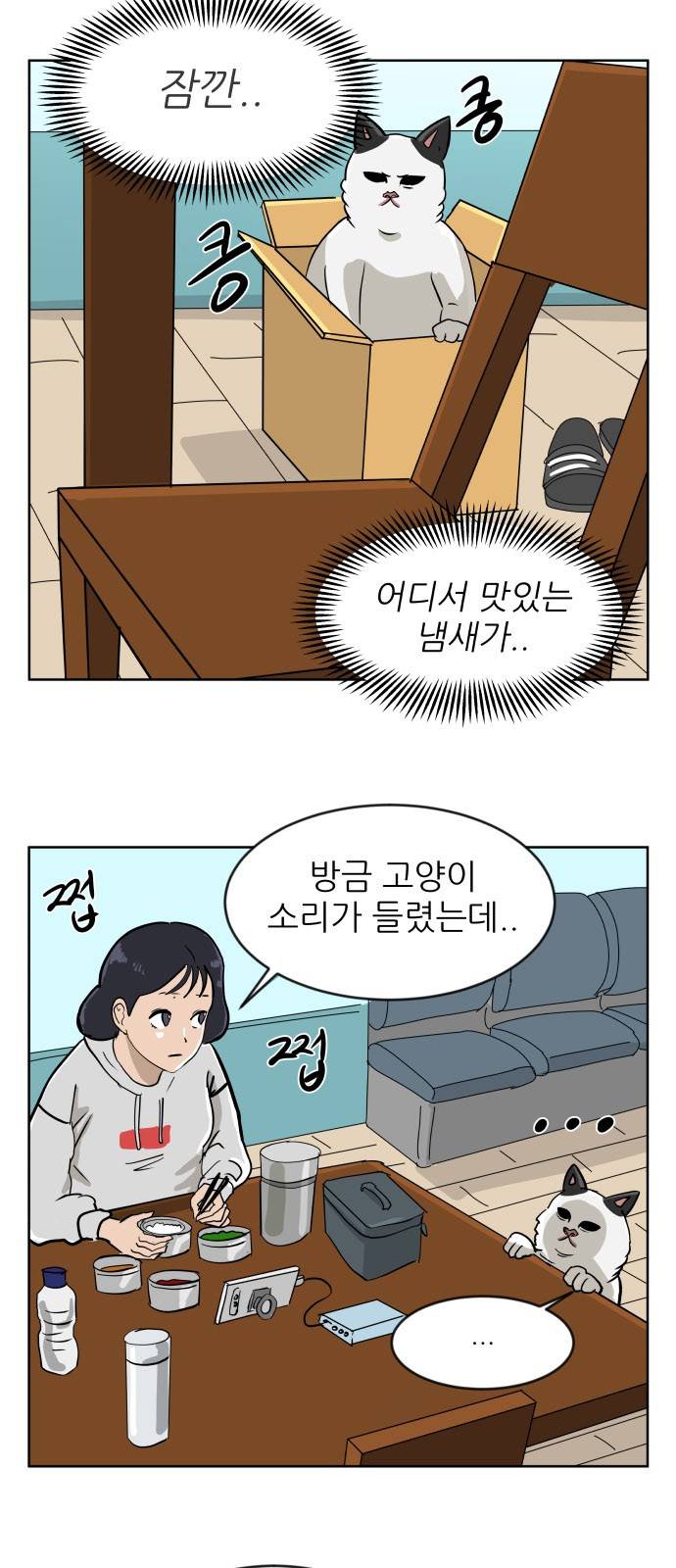 냥하무인 3화 - 집사 찾기 (3) 6