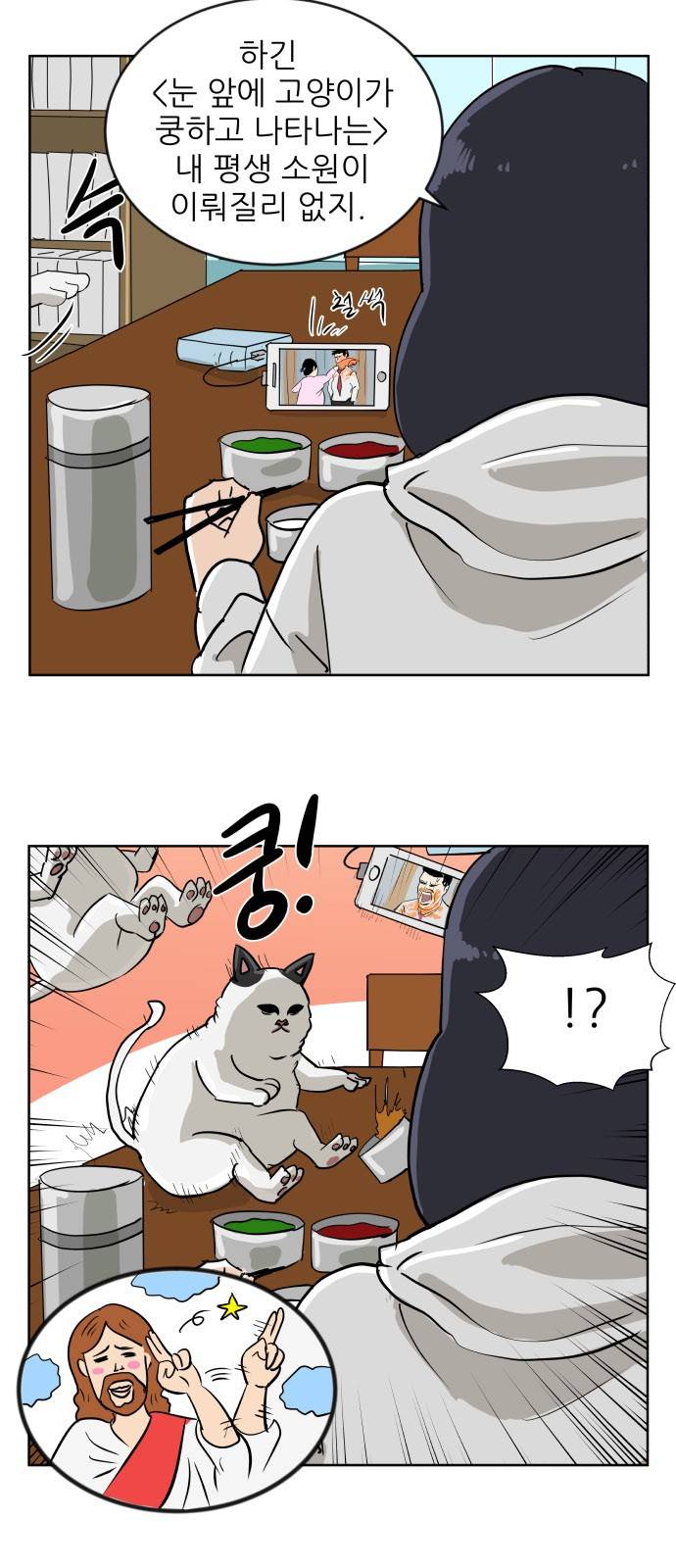 냥하무인 3화 - 집사 찾기 (3) 7