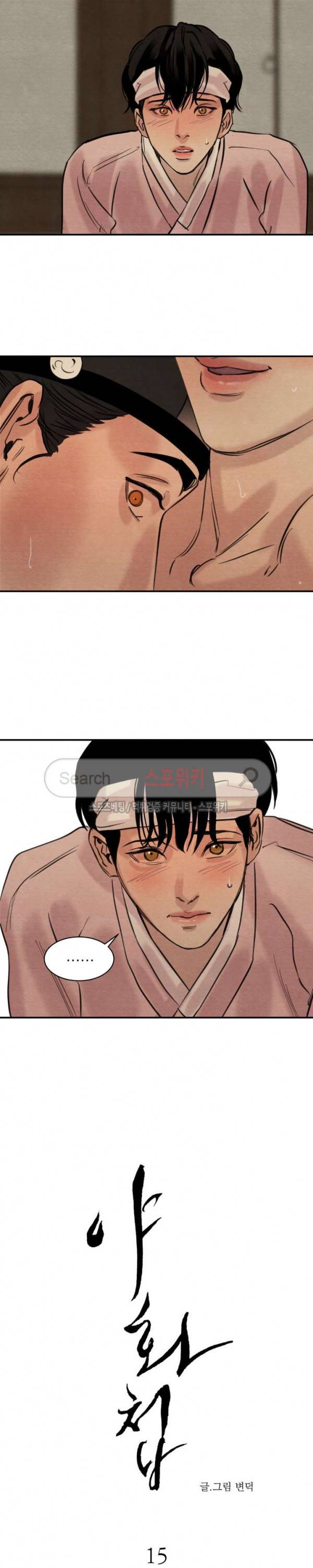 야화첩 15화 3