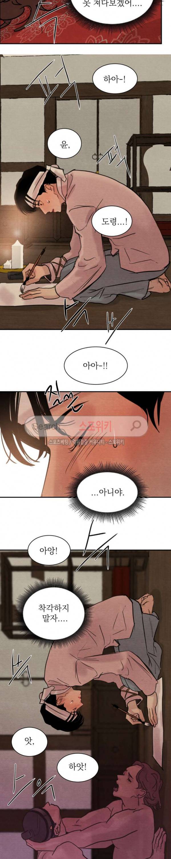 야화첩 15화 9
