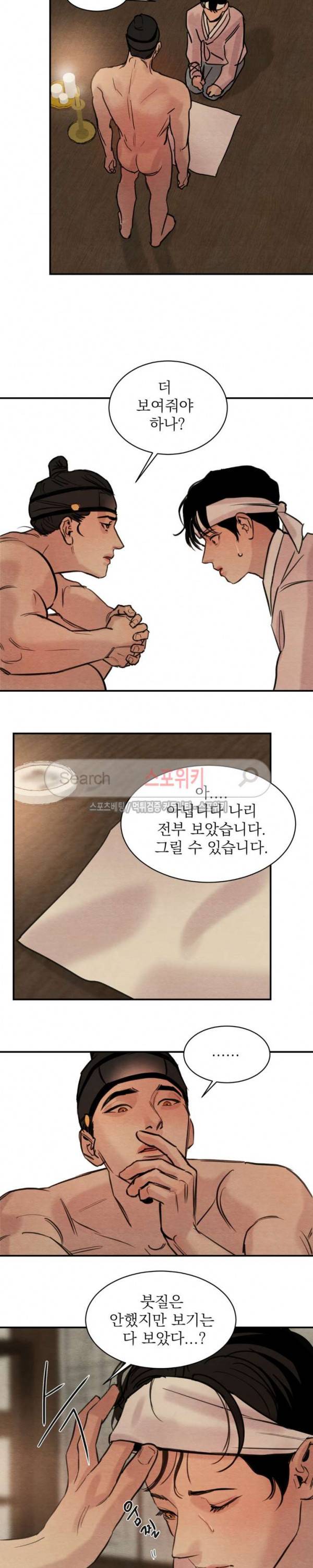 야화첩 15화 13