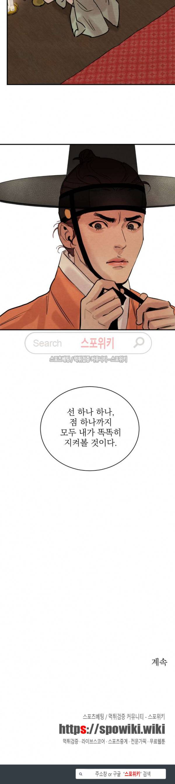 야화첩 15화 20