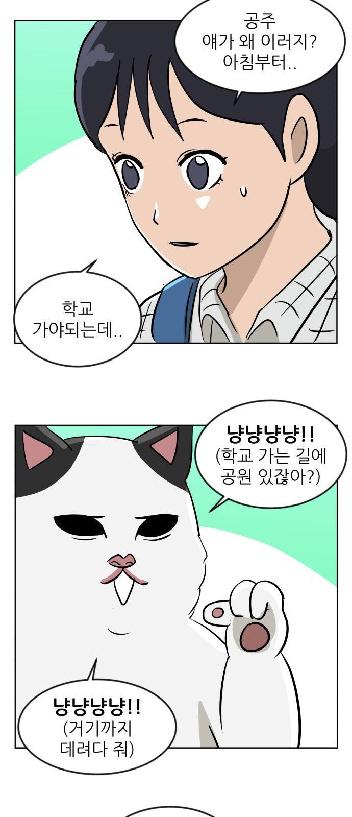 냥하무인 10화 - 공주의 외출 3