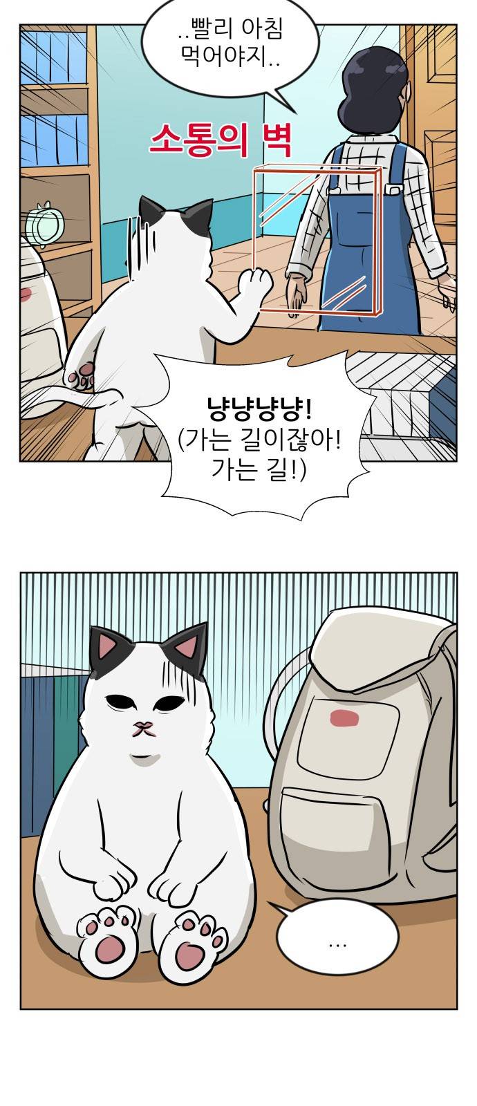 냥하무인 10화 - 공주의 외출 4