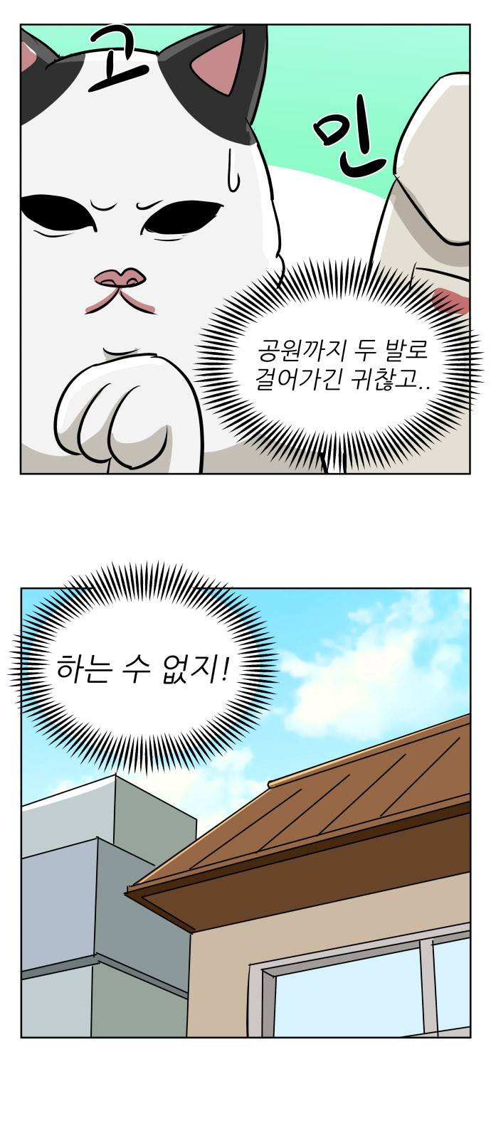 냥하무인 10화 - 공주의 외출 5