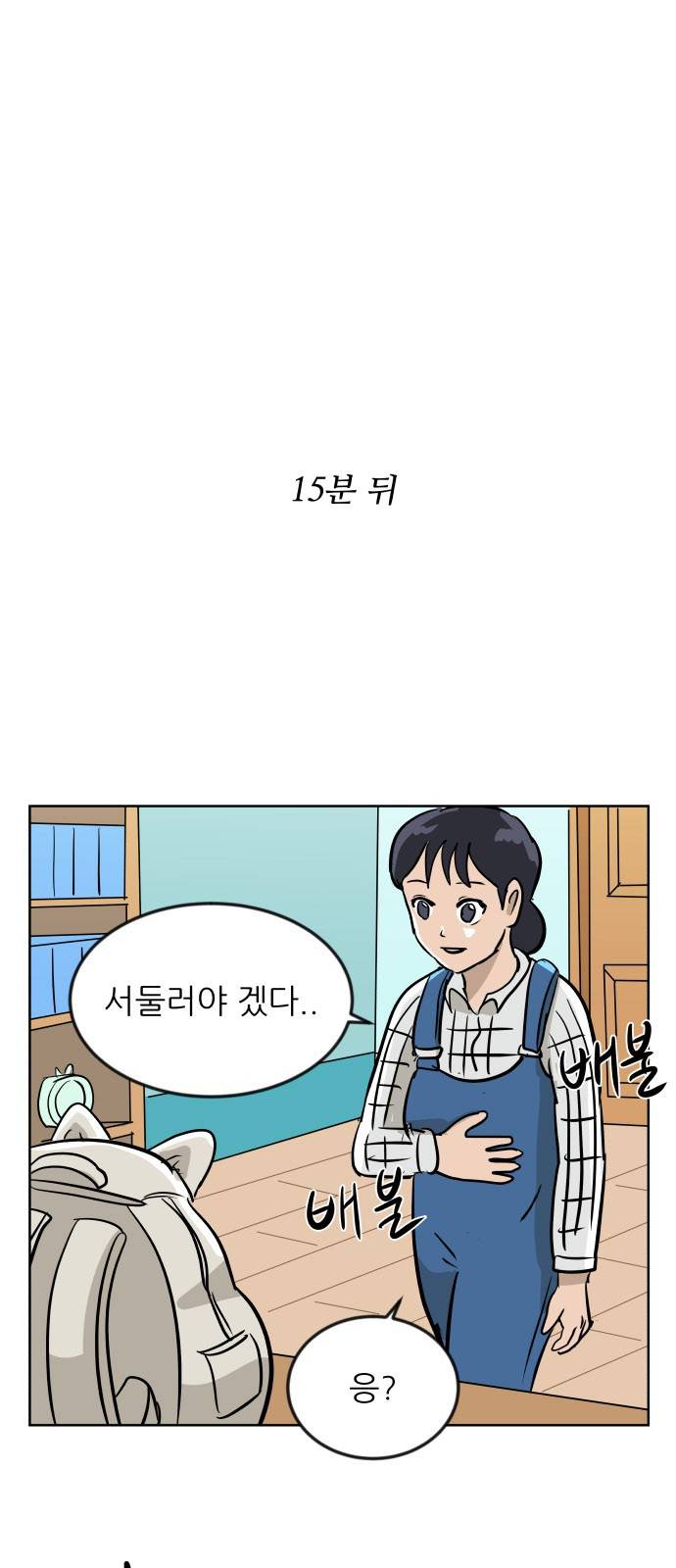 냥하무인 10화 - 공주의 외출 6