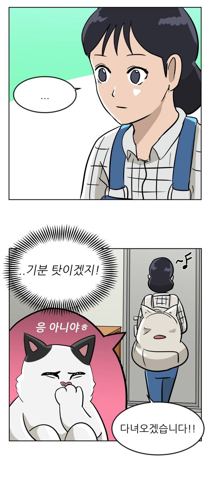 냥하무인 10화 - 공주의 외출 8