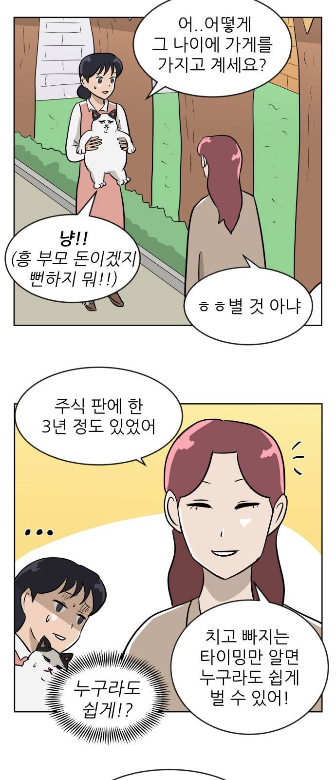 냥하무인 17화 - 세정의 데이트 (4) 4