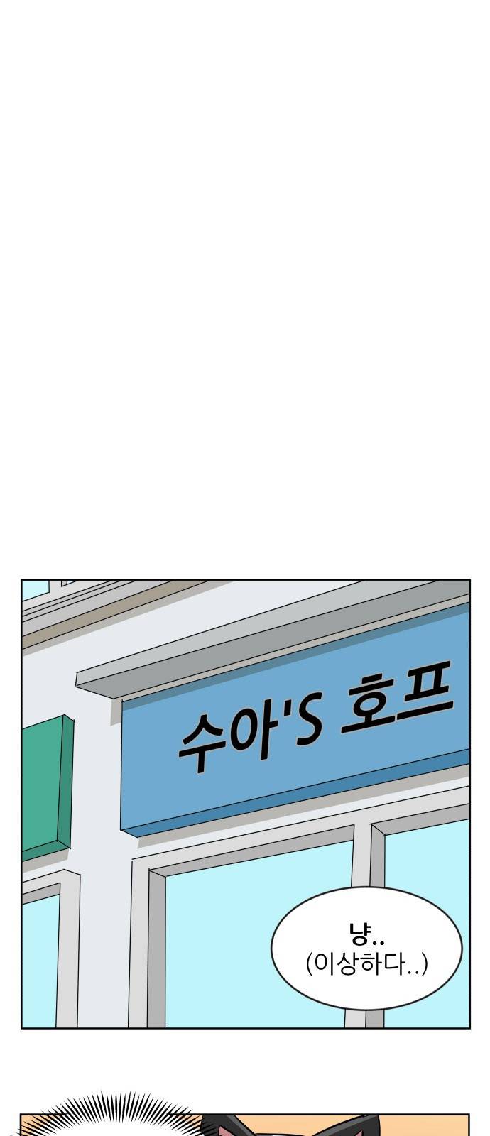 냥하무인 17화 - 세정의 데이트 (4) 8